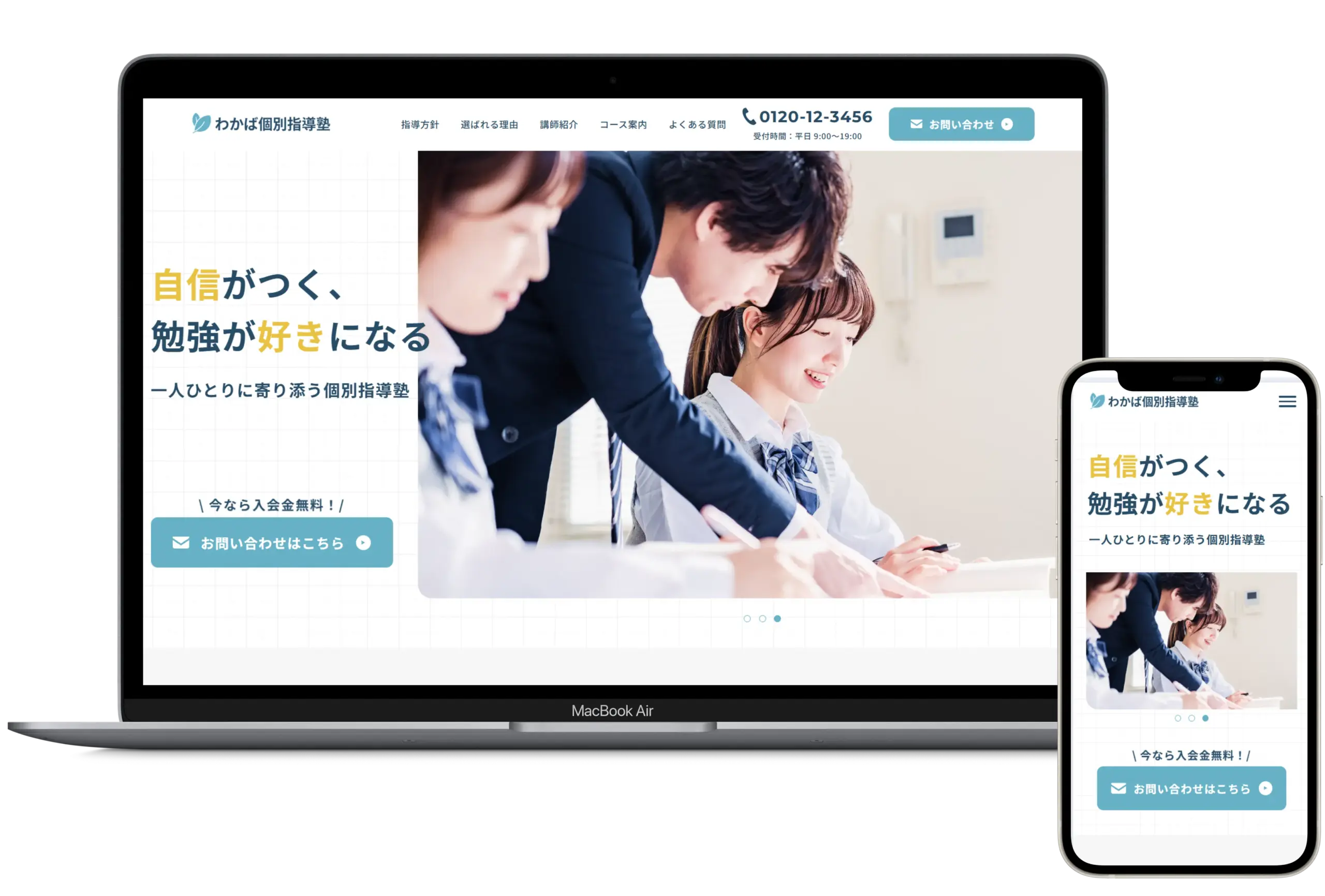 サムネイル：わかば個別指導塾